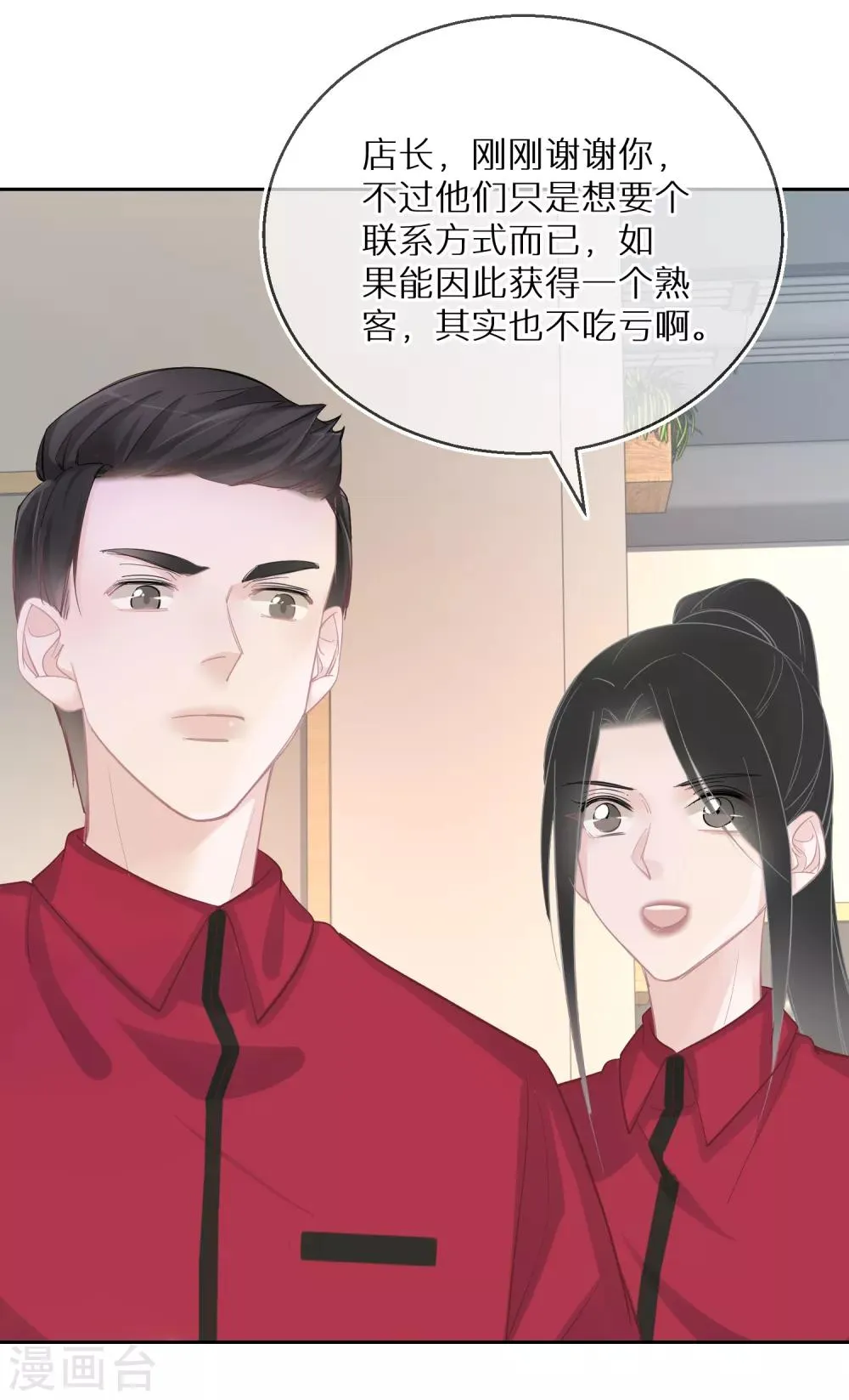 第22话 就喜欢这么狠的人 第21页