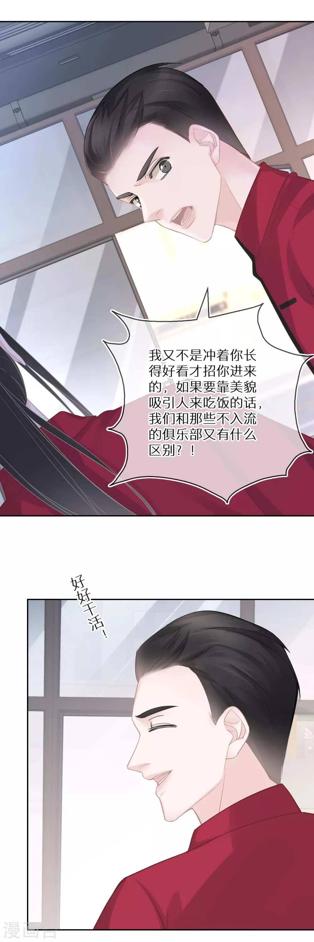 第22话 就喜欢这么狠的人 第22页