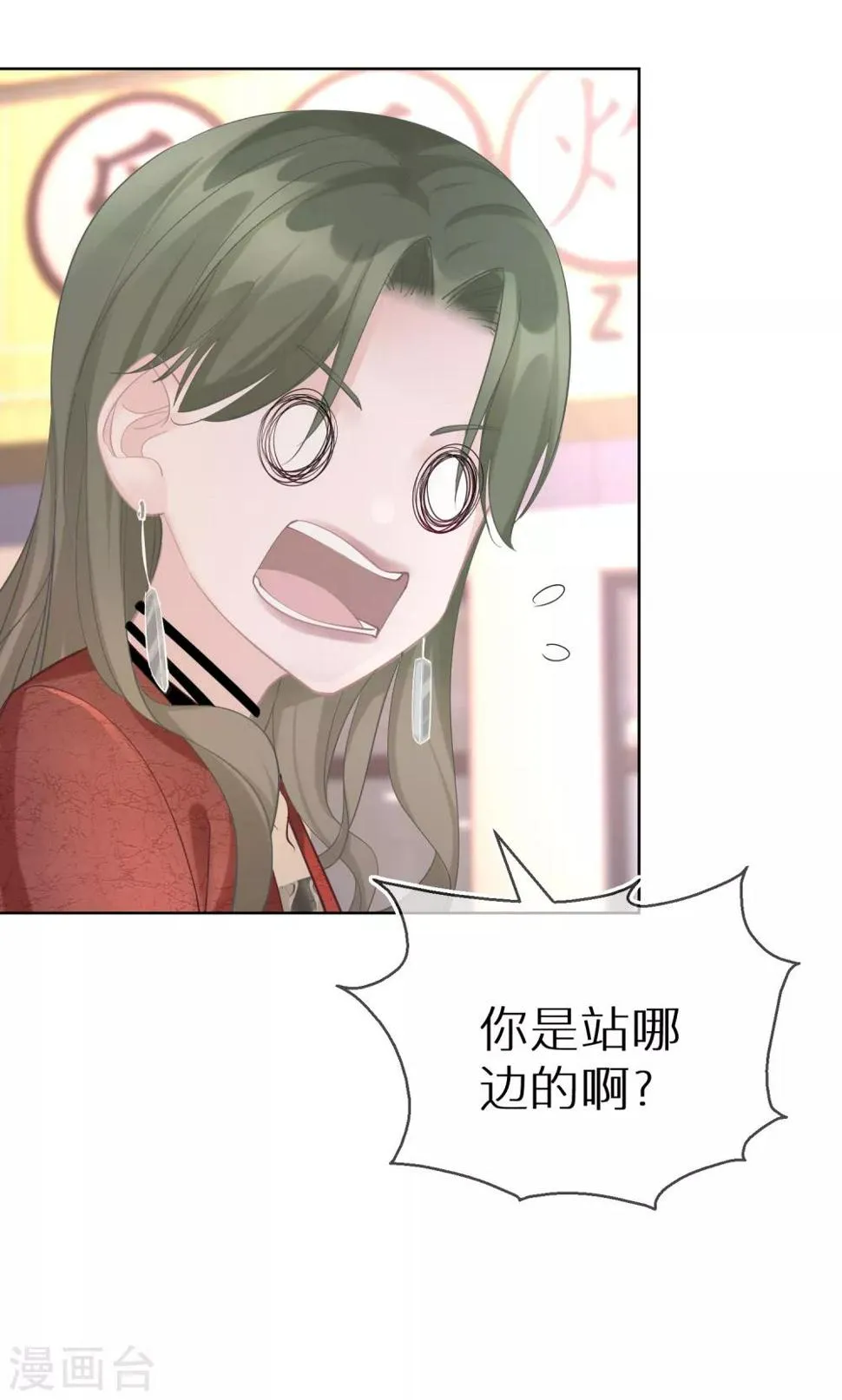 第23话 网红对线网红 第4页