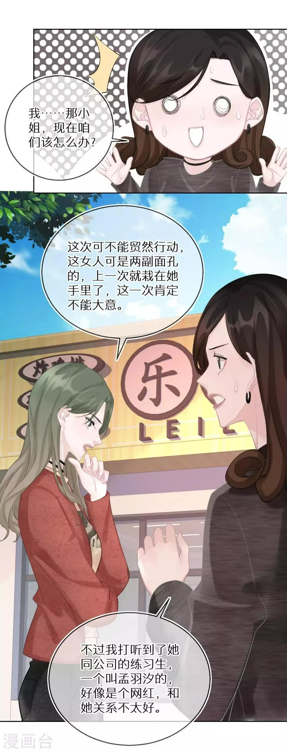 第23话 网红对线网红 第5页