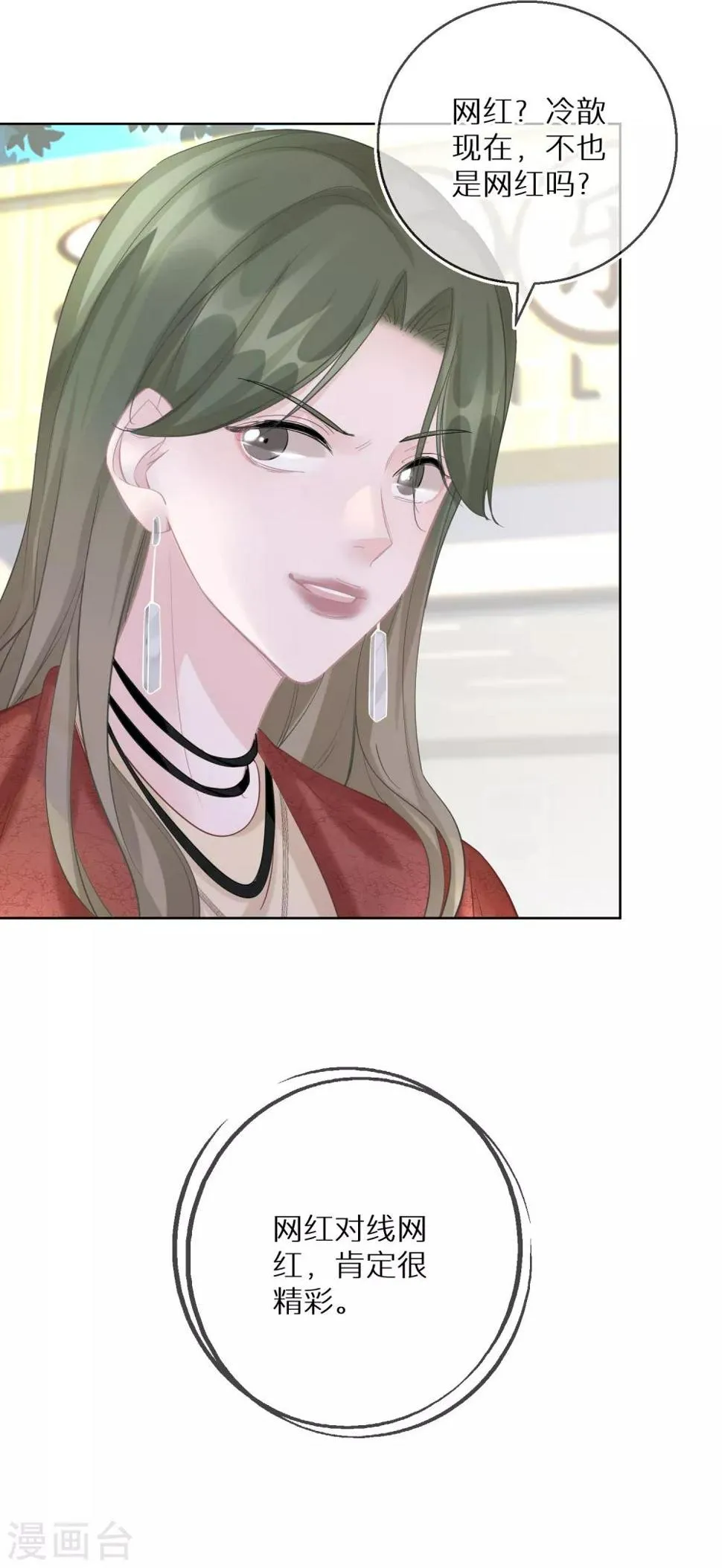 第23话 网红对线网红 第6页