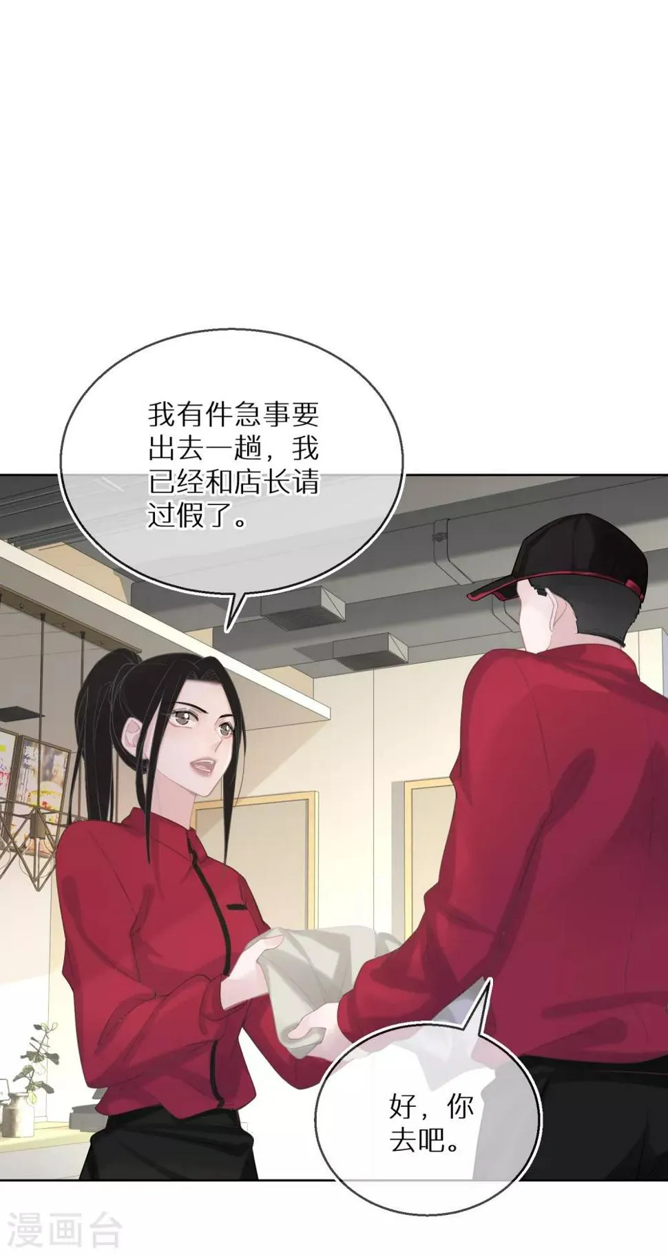 第23话 网红对线网红 第7页