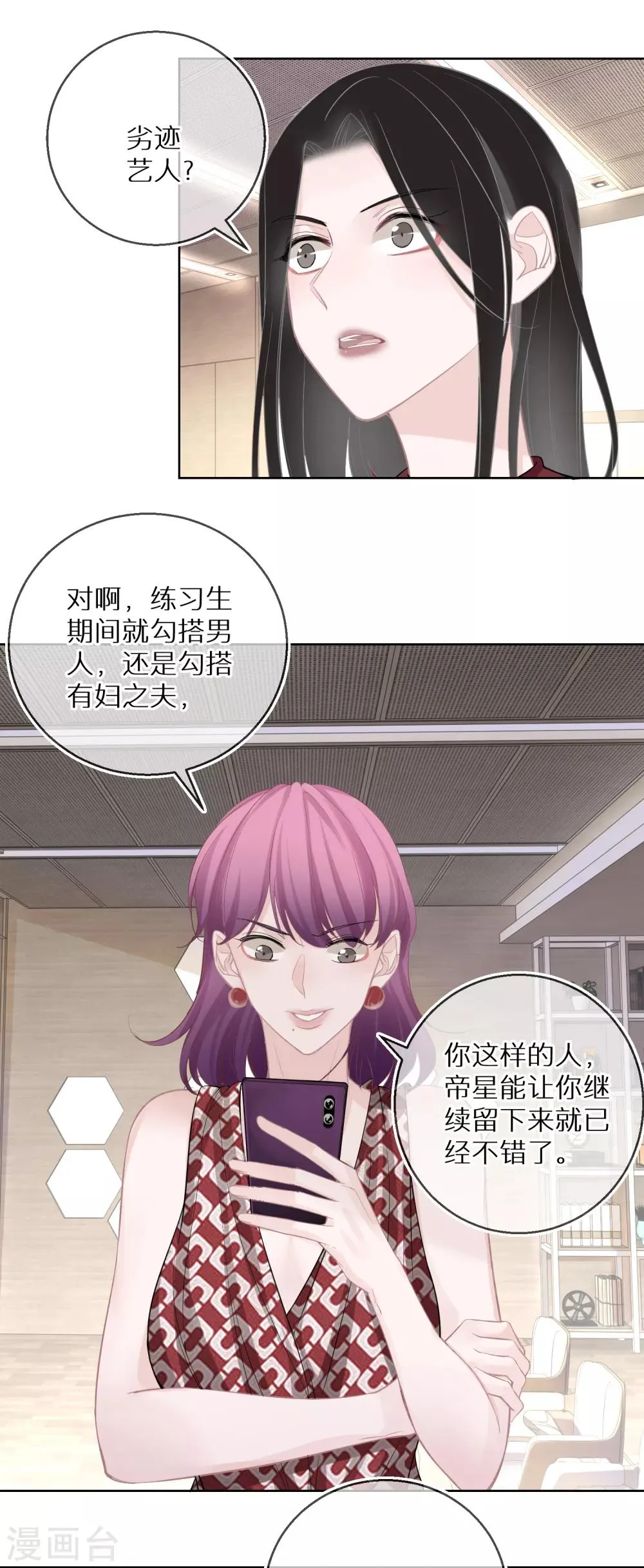 第23话 网红对线网红 第14页