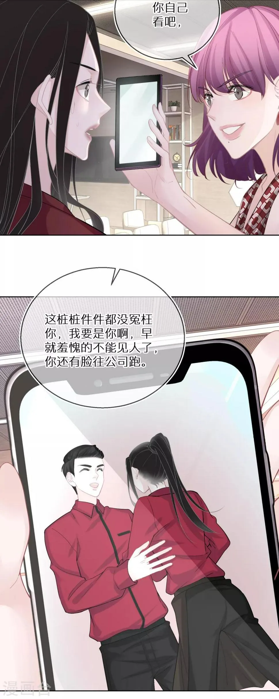 第23话 网红对线网红 第15页