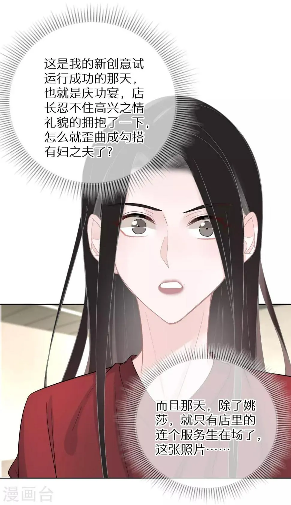 第23话 网红对线网红 第16页