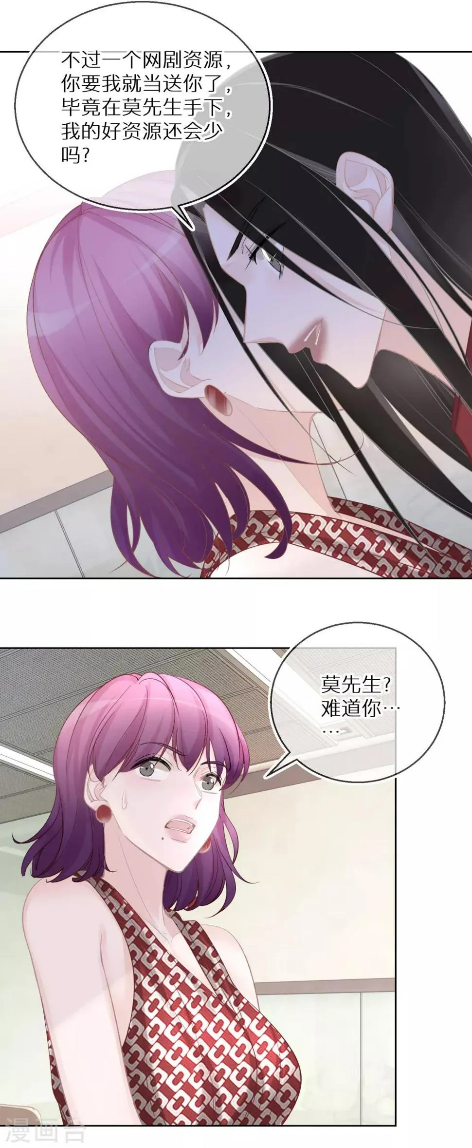 第23话 网红对线网红 第18页