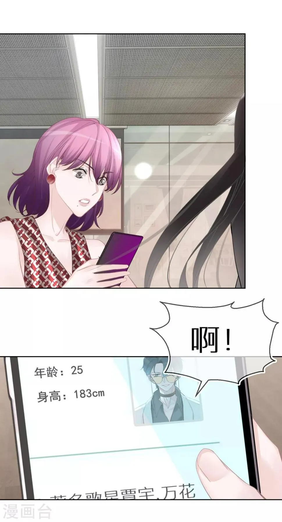 第23话 网红对线网红 第20页