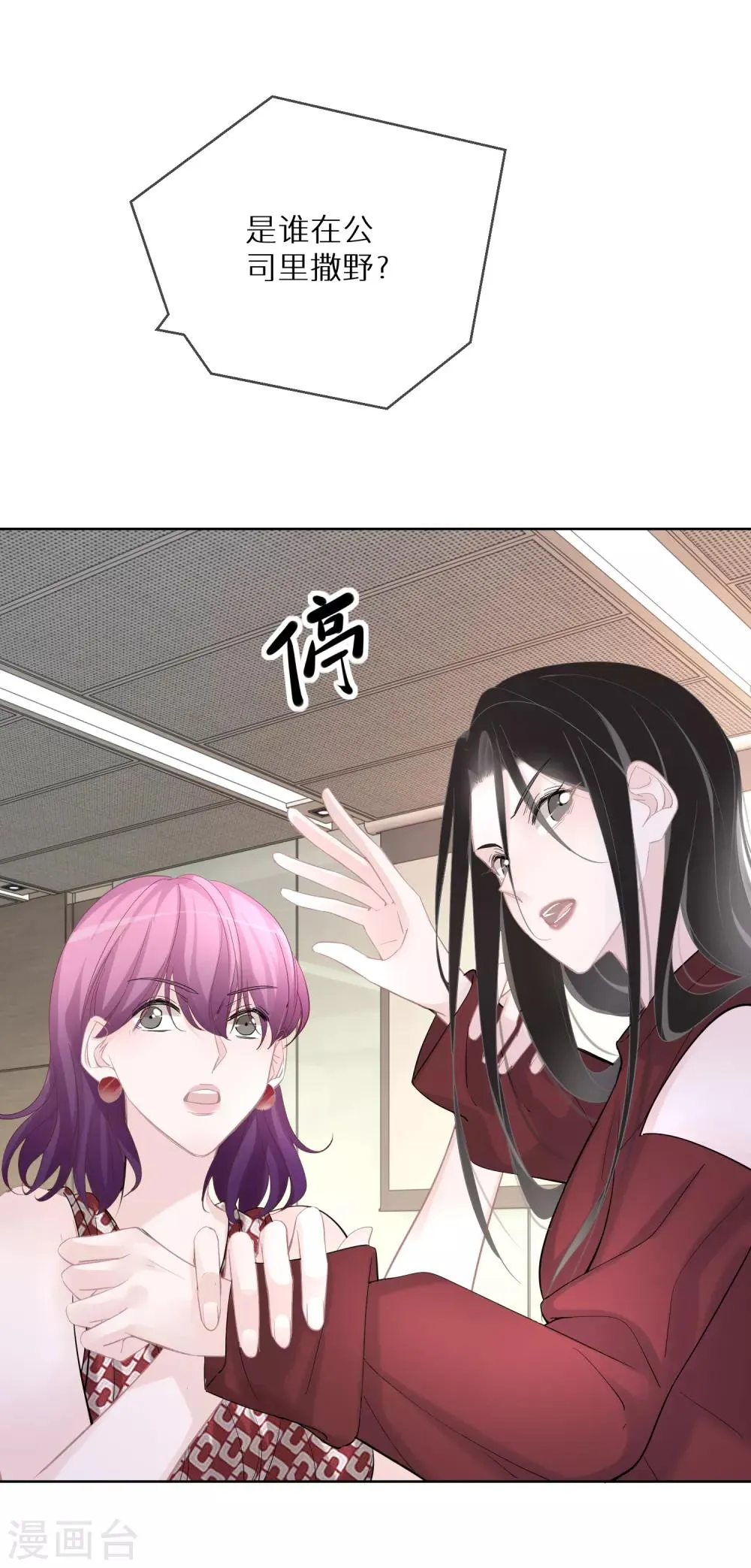 第23话 网红对线网红 第22页