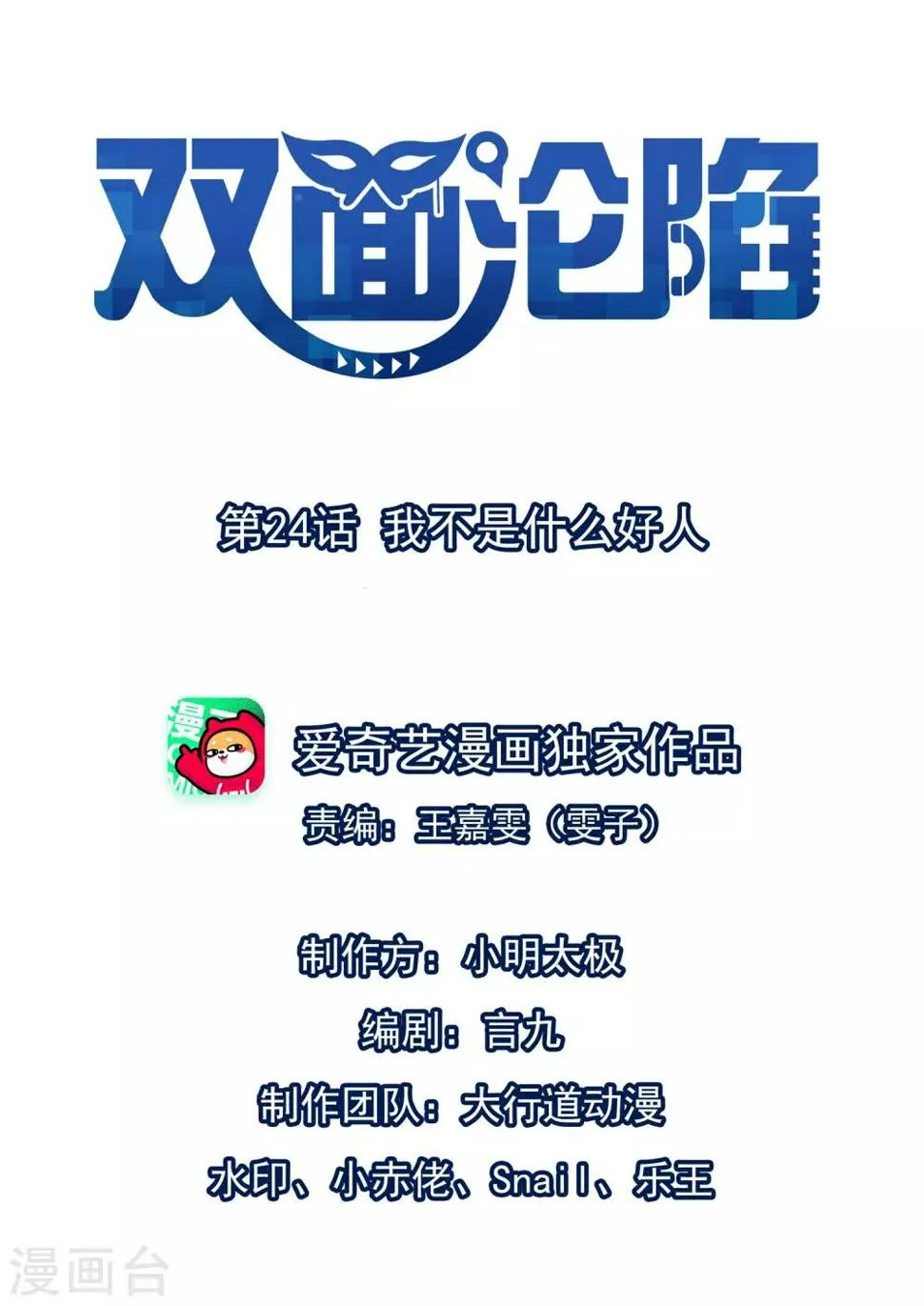 第24话 我不是什么好人 第1页