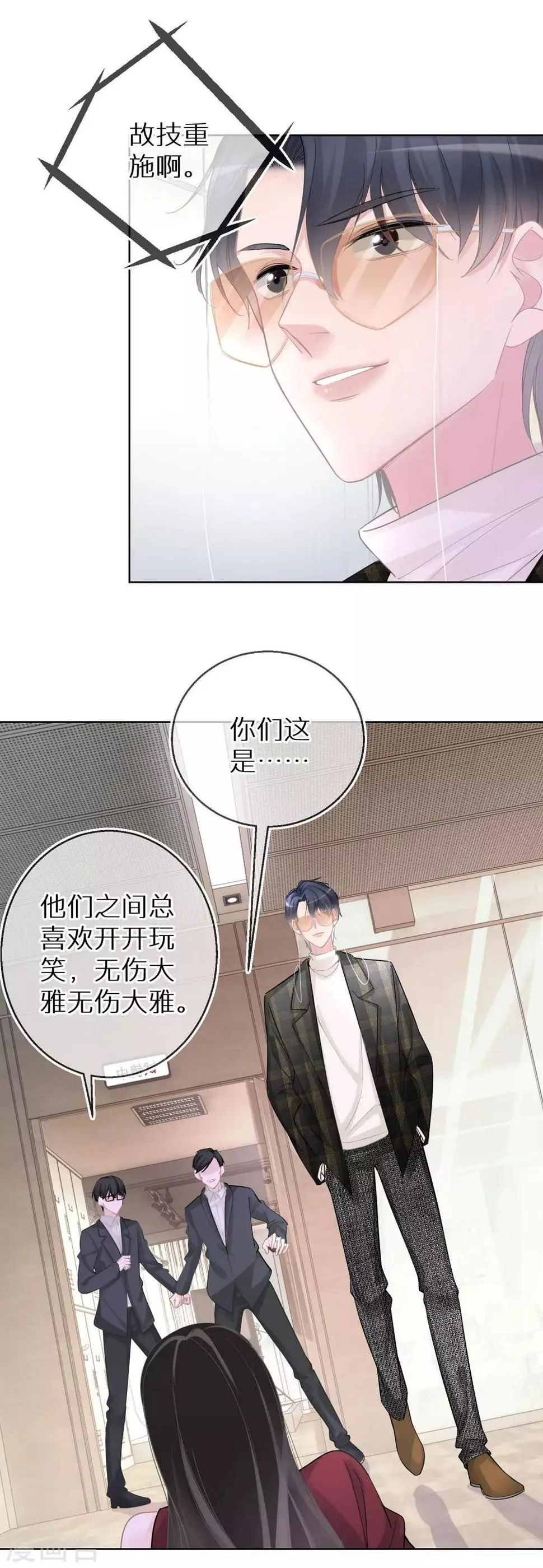 第24话 我不是什么好人 第3页