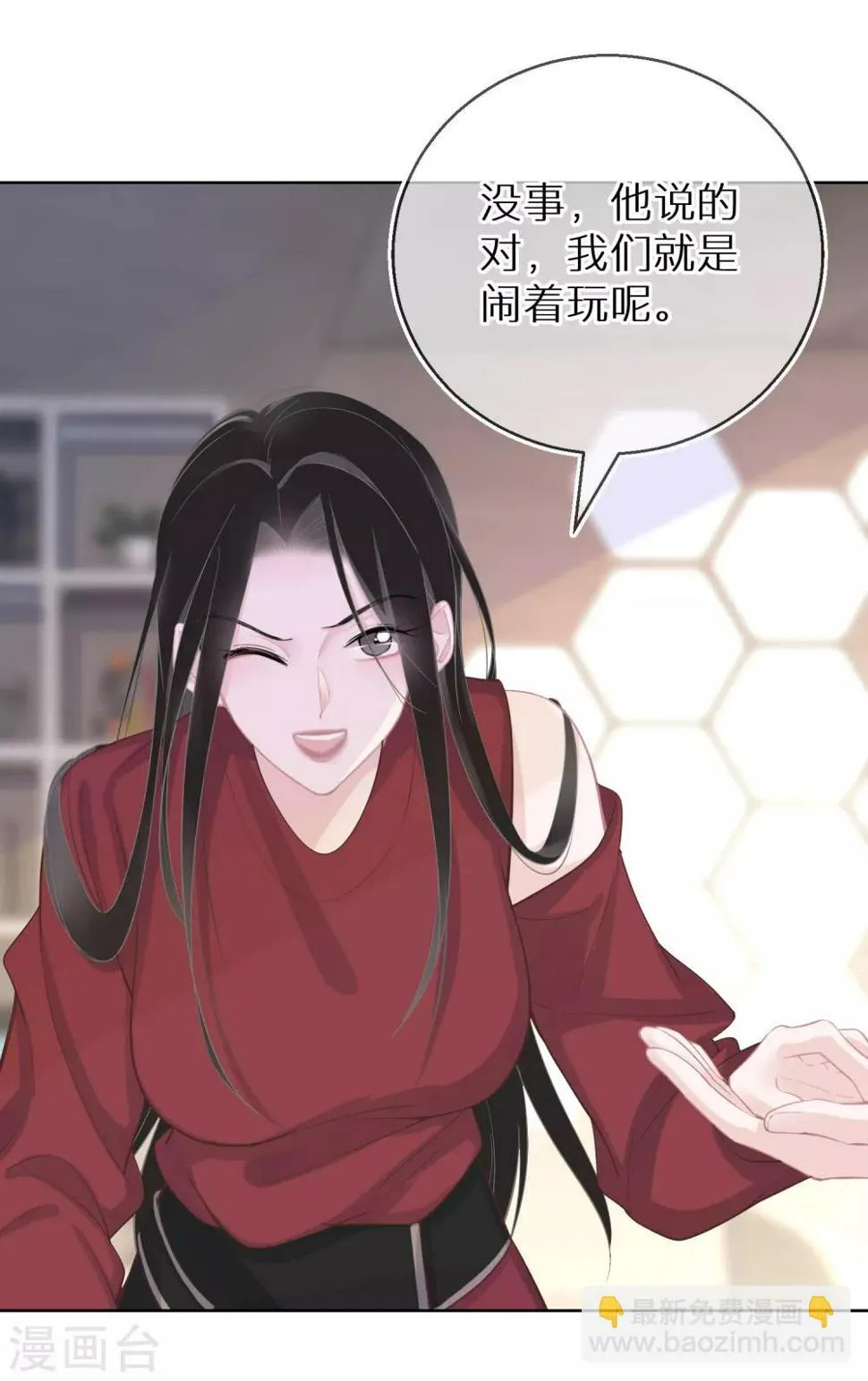 第24话 我不是什么好人 第5页