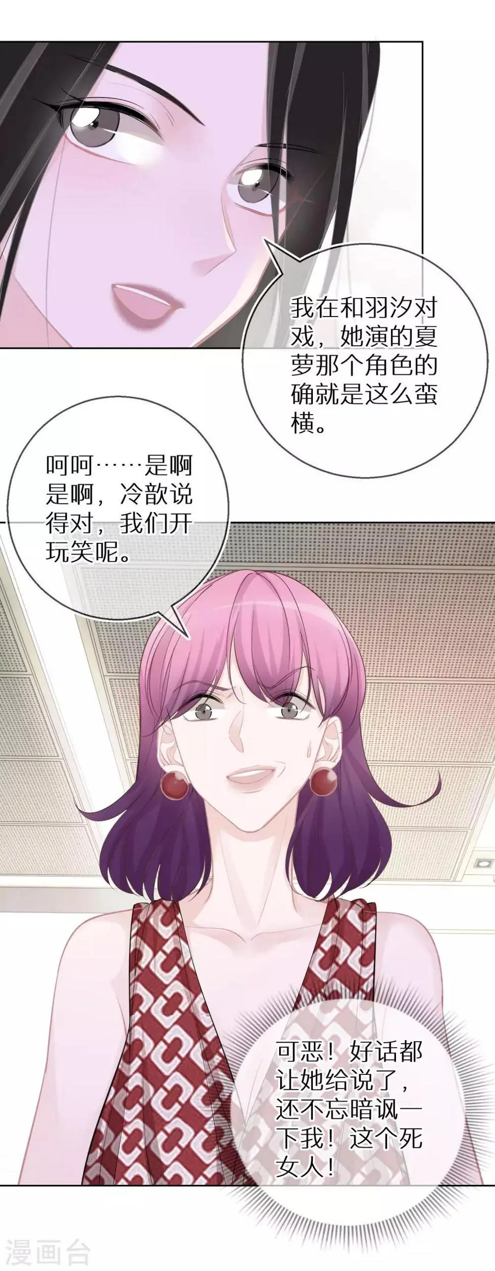 第24话 我不是什么好人 第6页