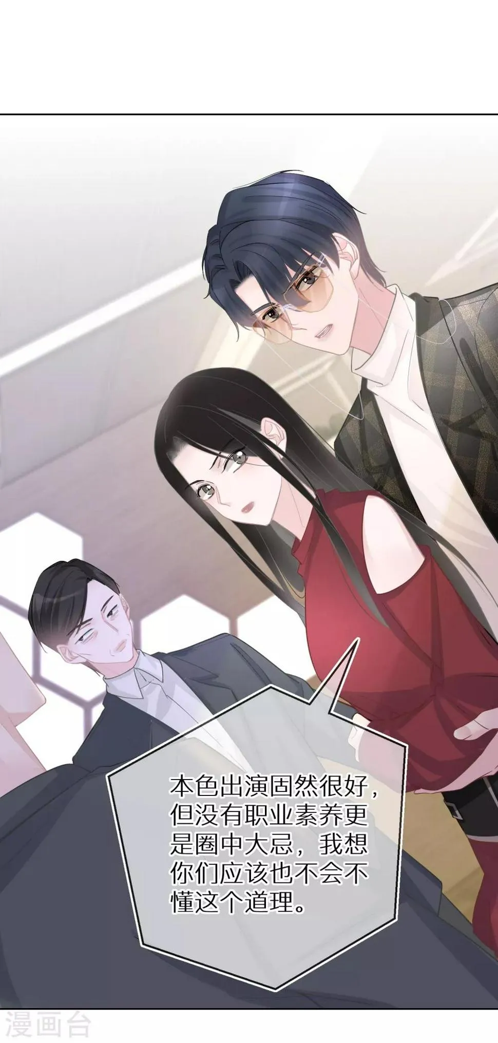 第24话 我不是什么好人 第8页