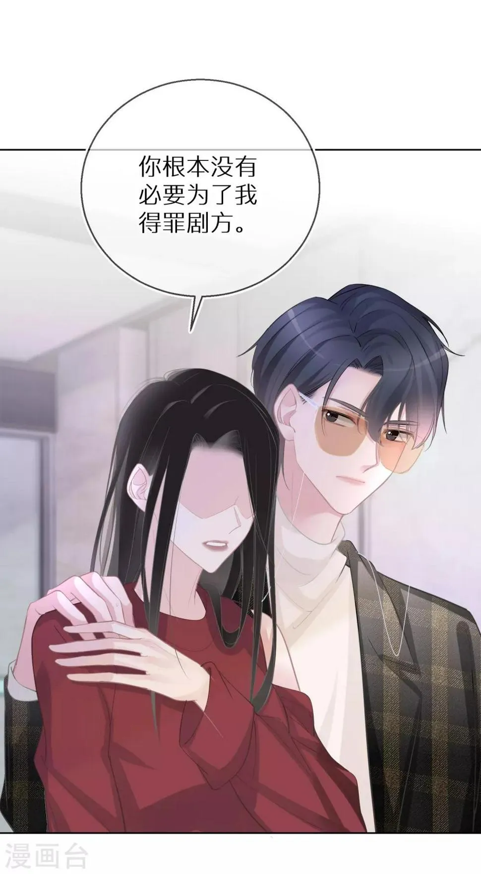 第24话 我不是什么好人 第10页
