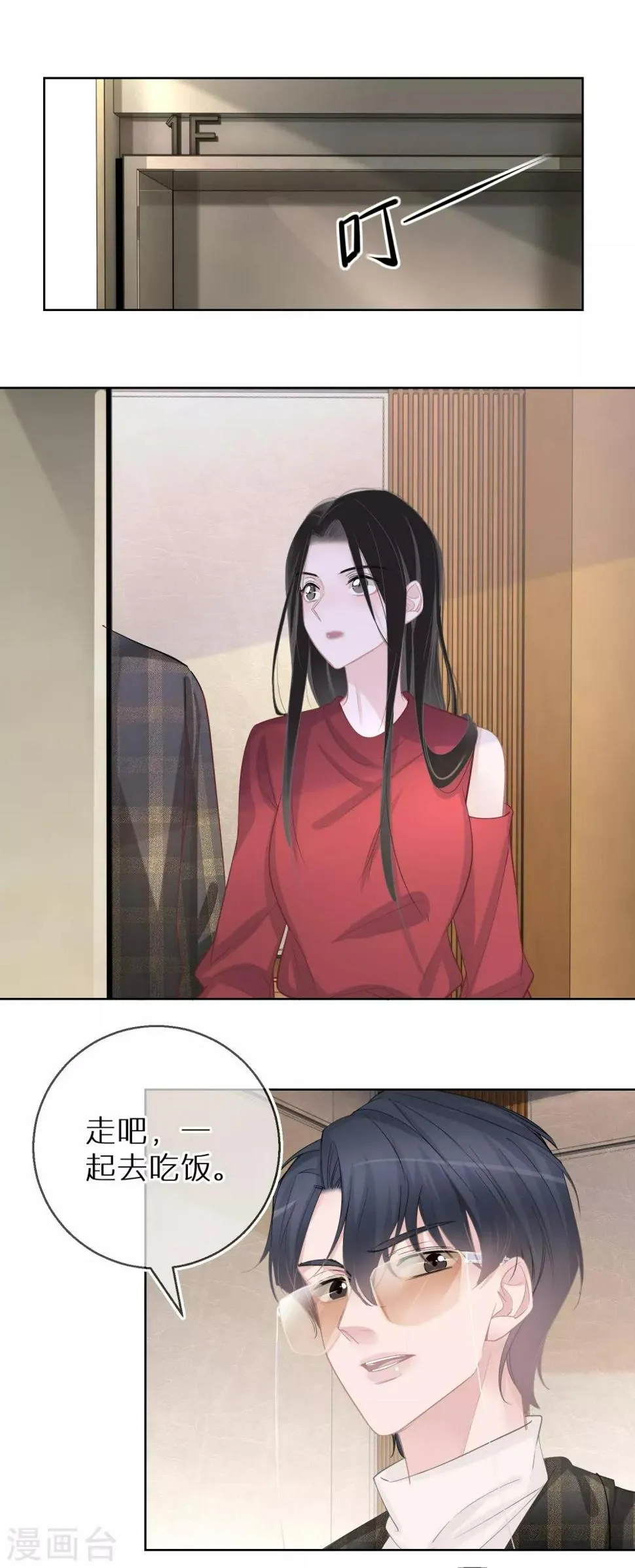 第24话 我不是什么好人 第14页
