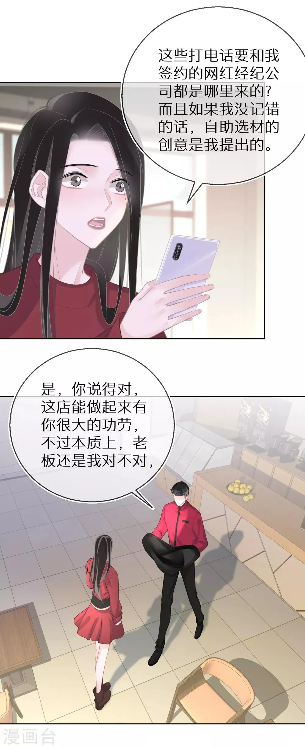 第24话 我不是什么好人 第19页