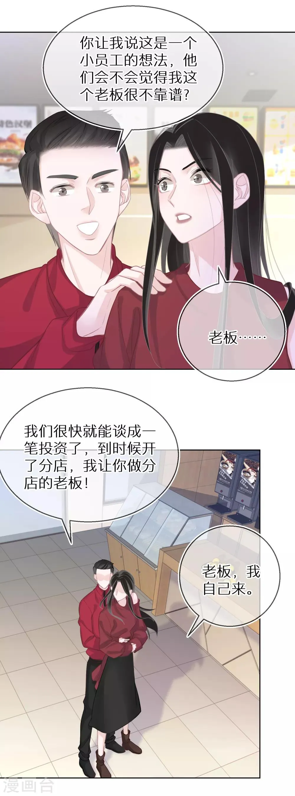 第24话 我不是什么好人 第20页