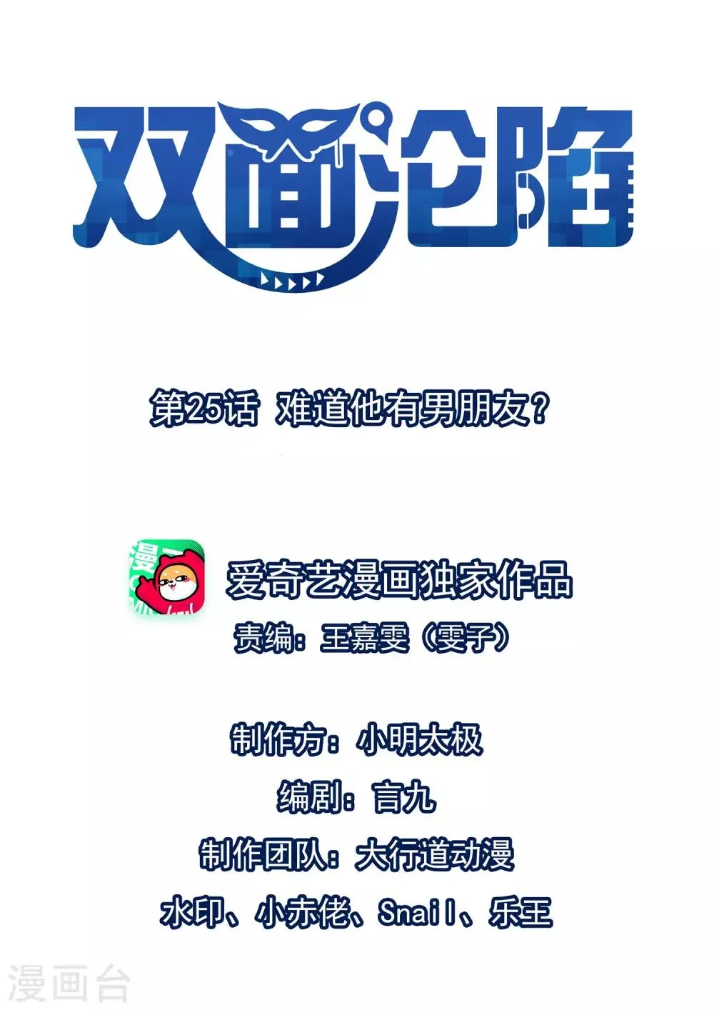 第25话 难道他有男朋友？ 第1页