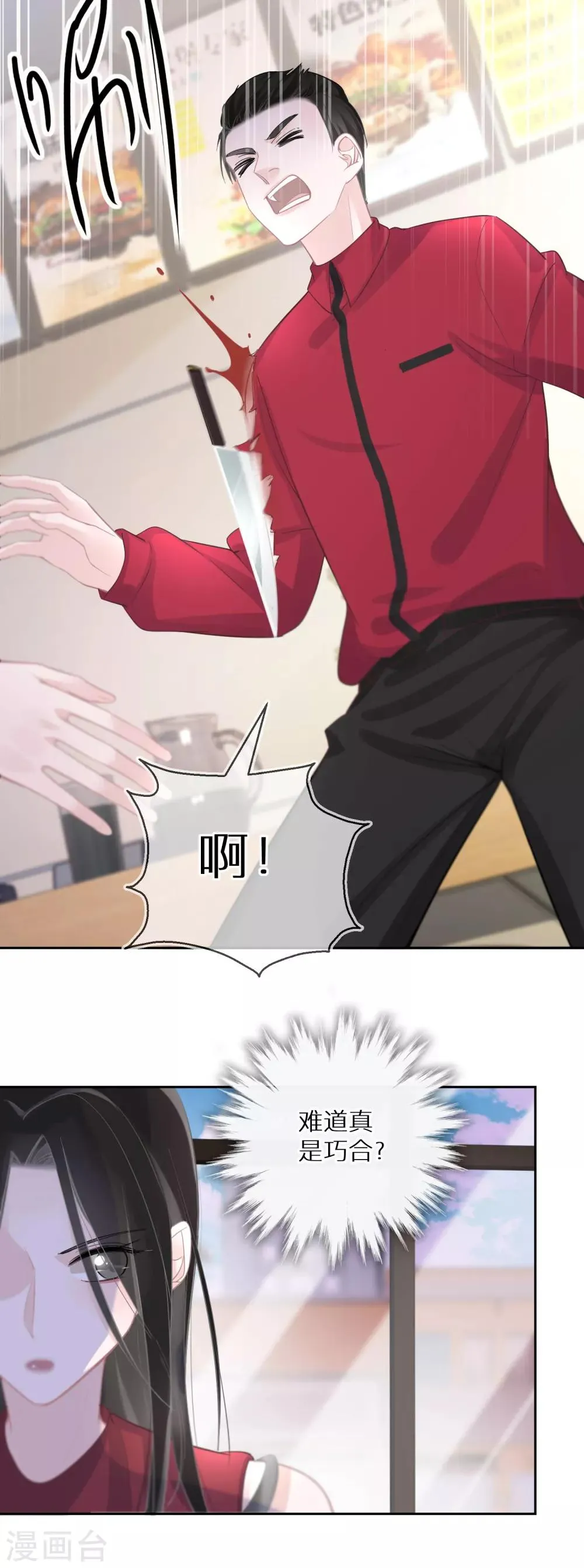 第25话 难道他有男朋友？ 第3页