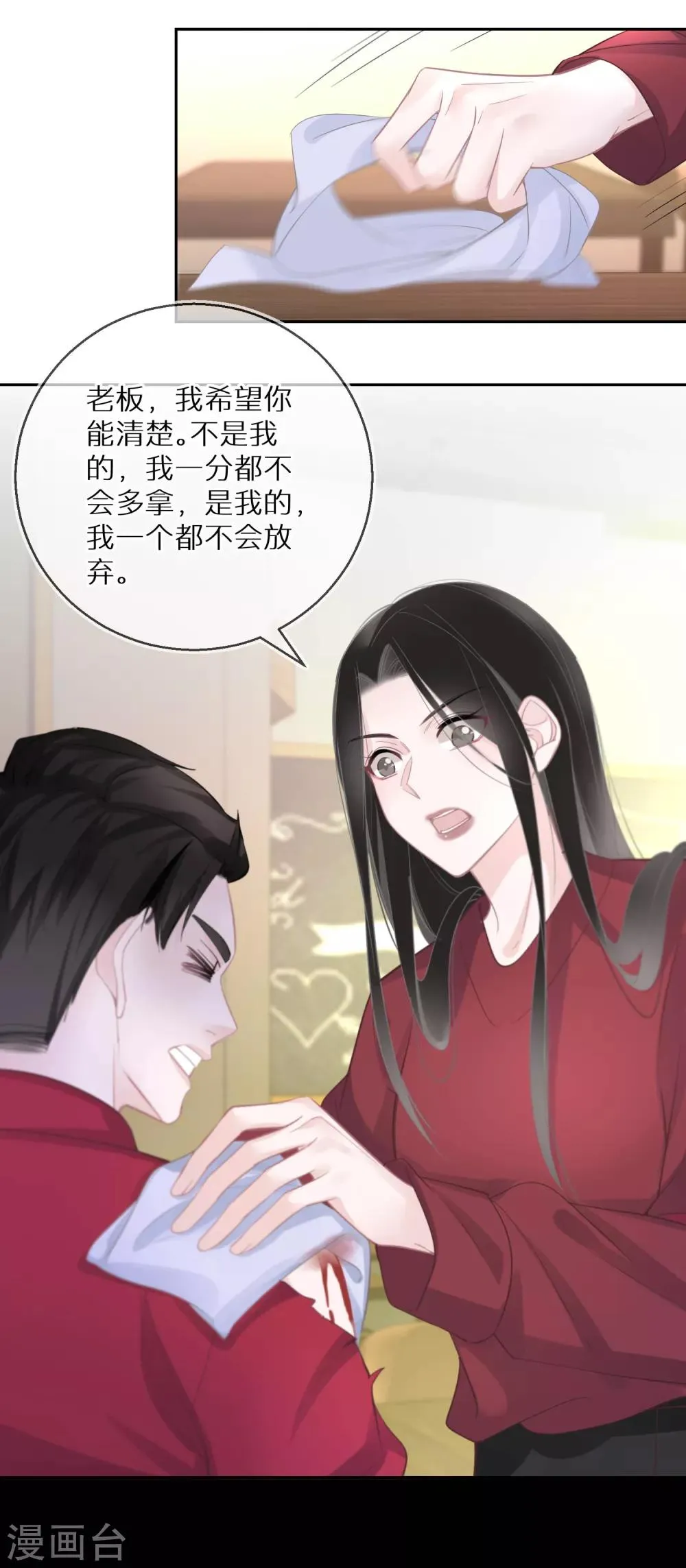 第25话 难道他有男朋友？ 第4页
