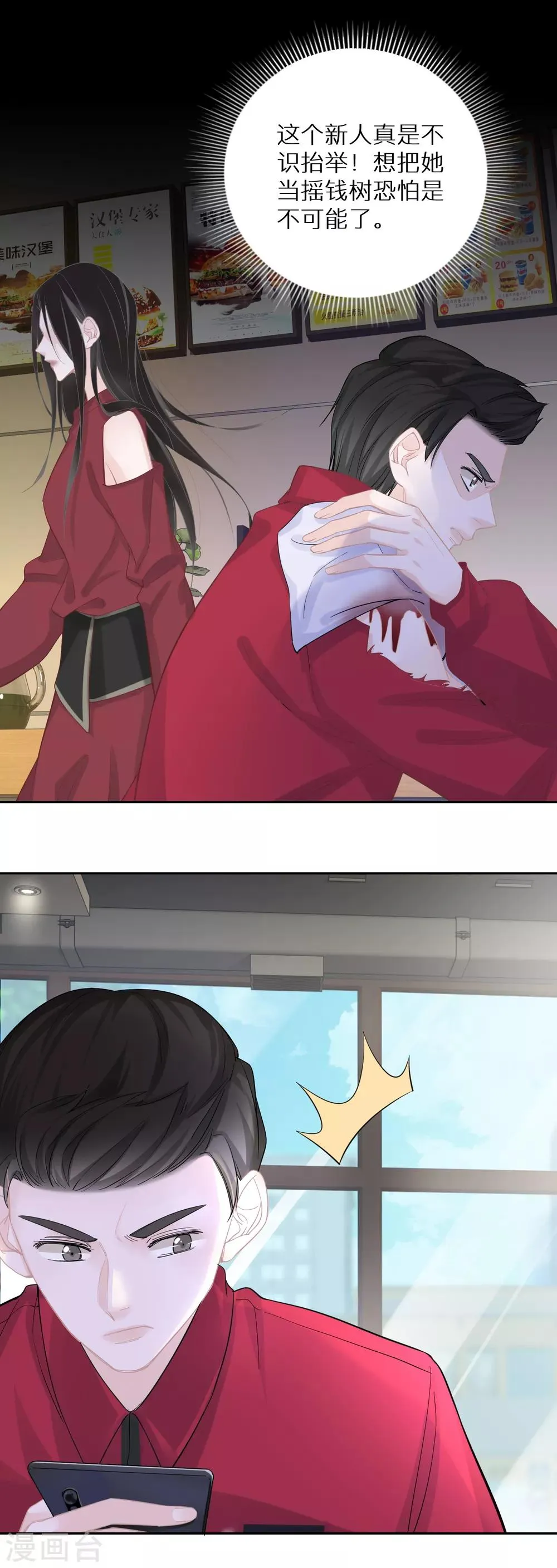 第25话 难道他有男朋友？ 第5页