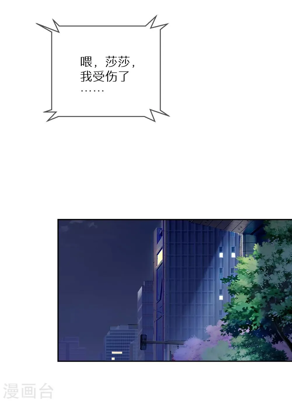 第25话 难道他有男朋友？ 第6页