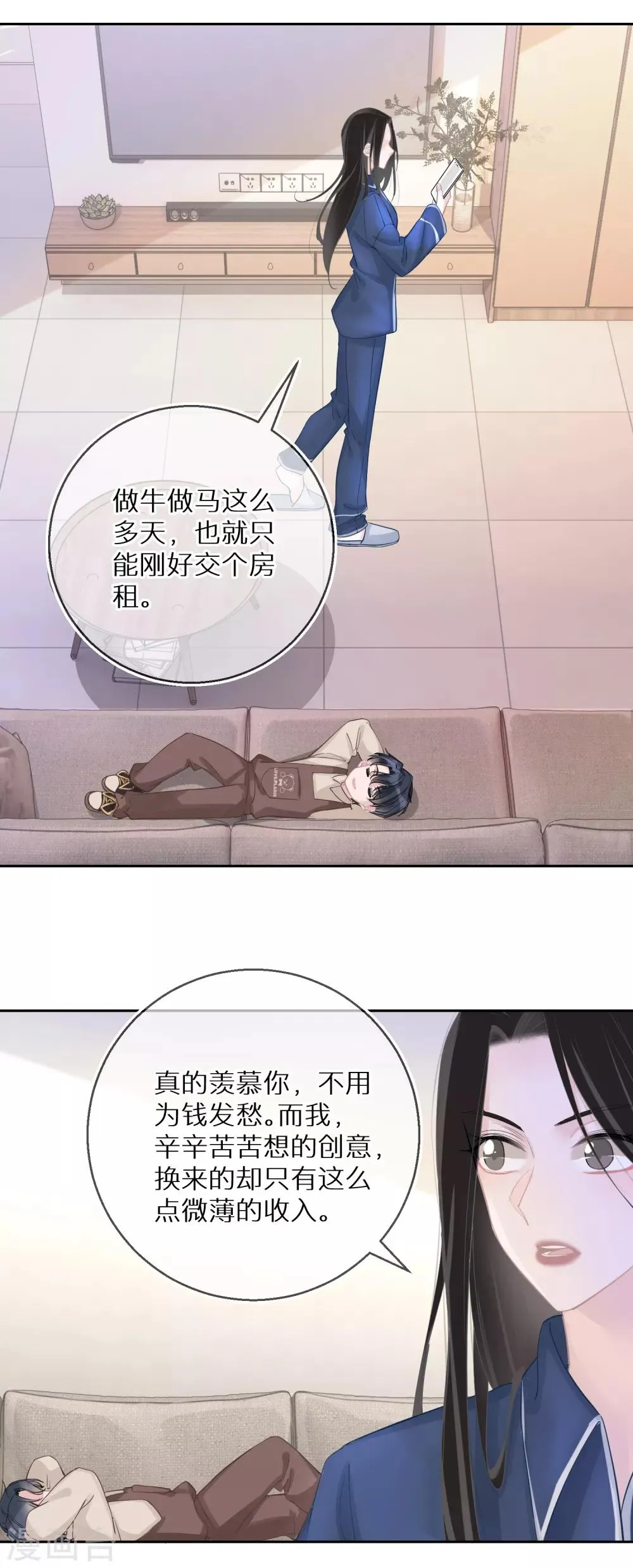第25话 难道他有男朋友？ 第7页