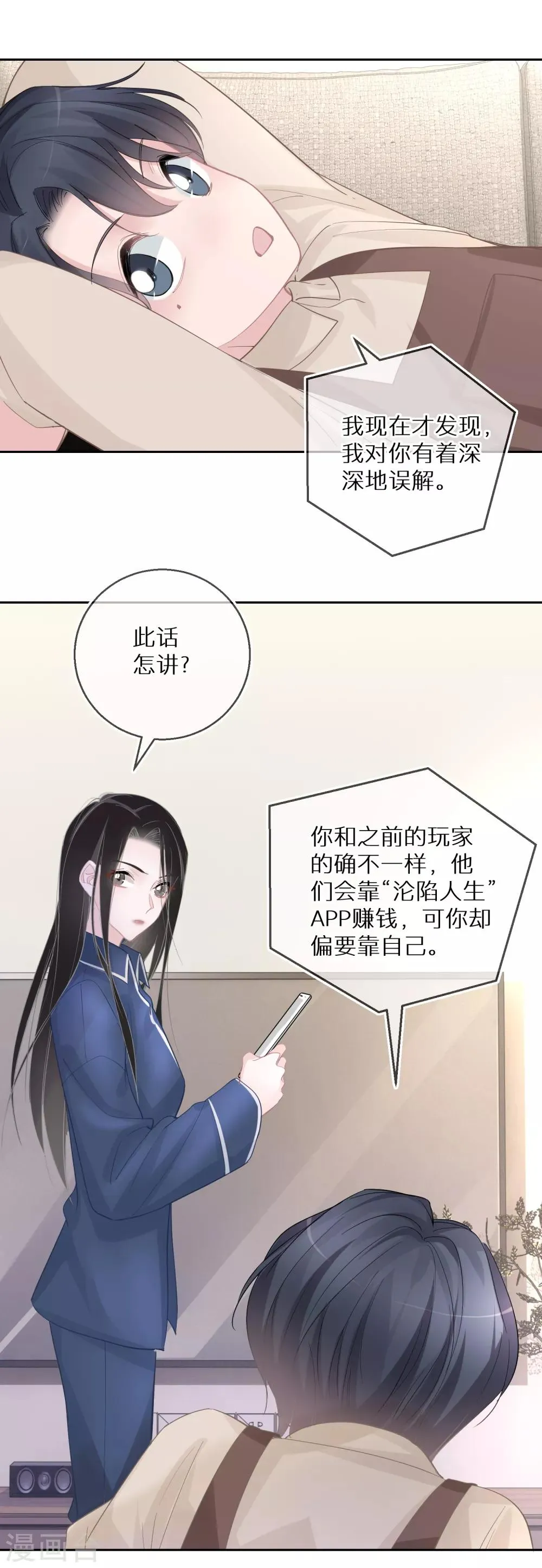 第25话 难道他有男朋友？ 第8页