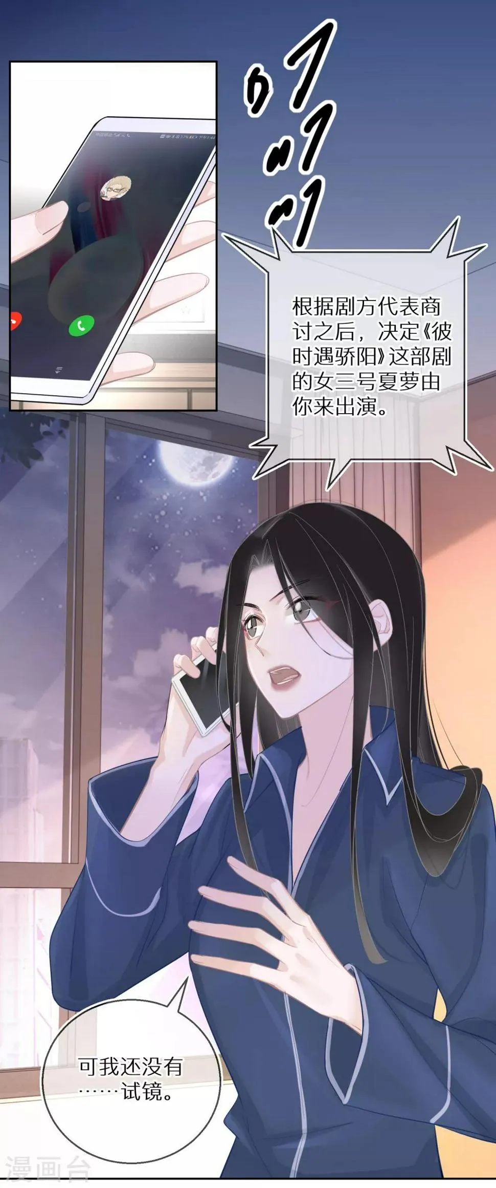 第25话 难道他有男朋友？ 第11页