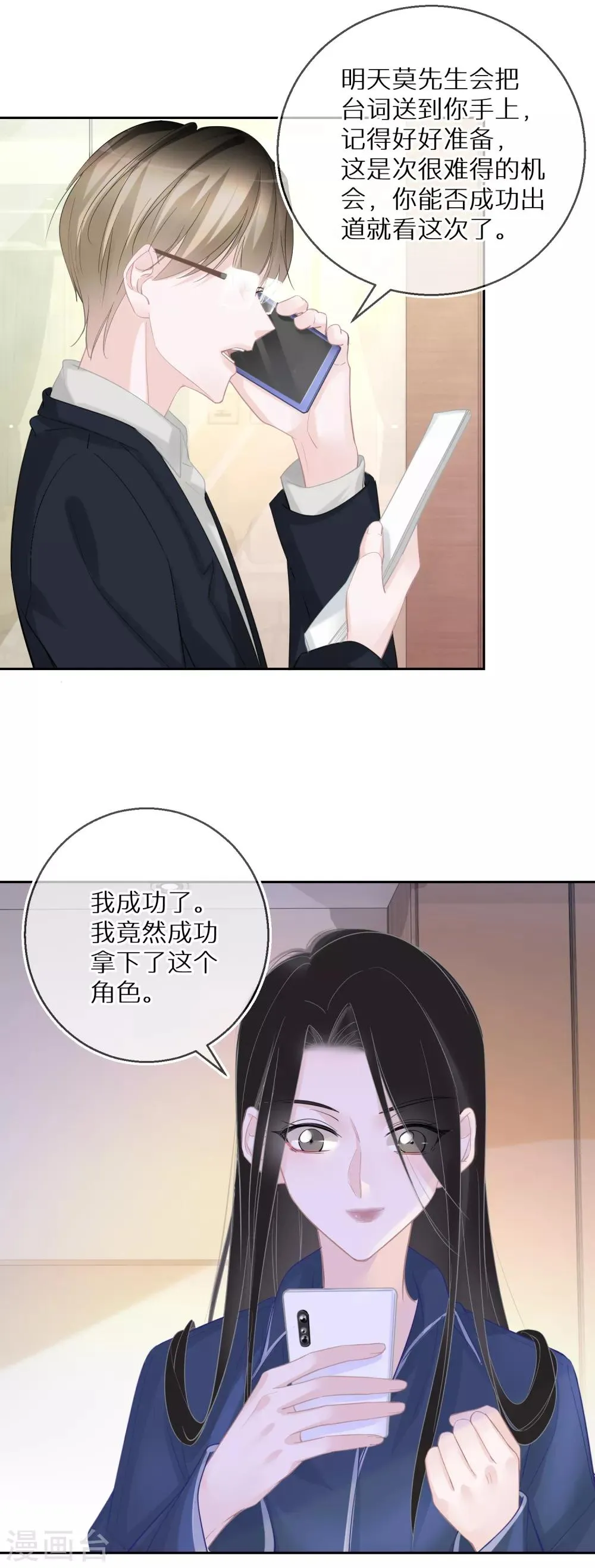 第25话 难道他有男朋友？ 第12页