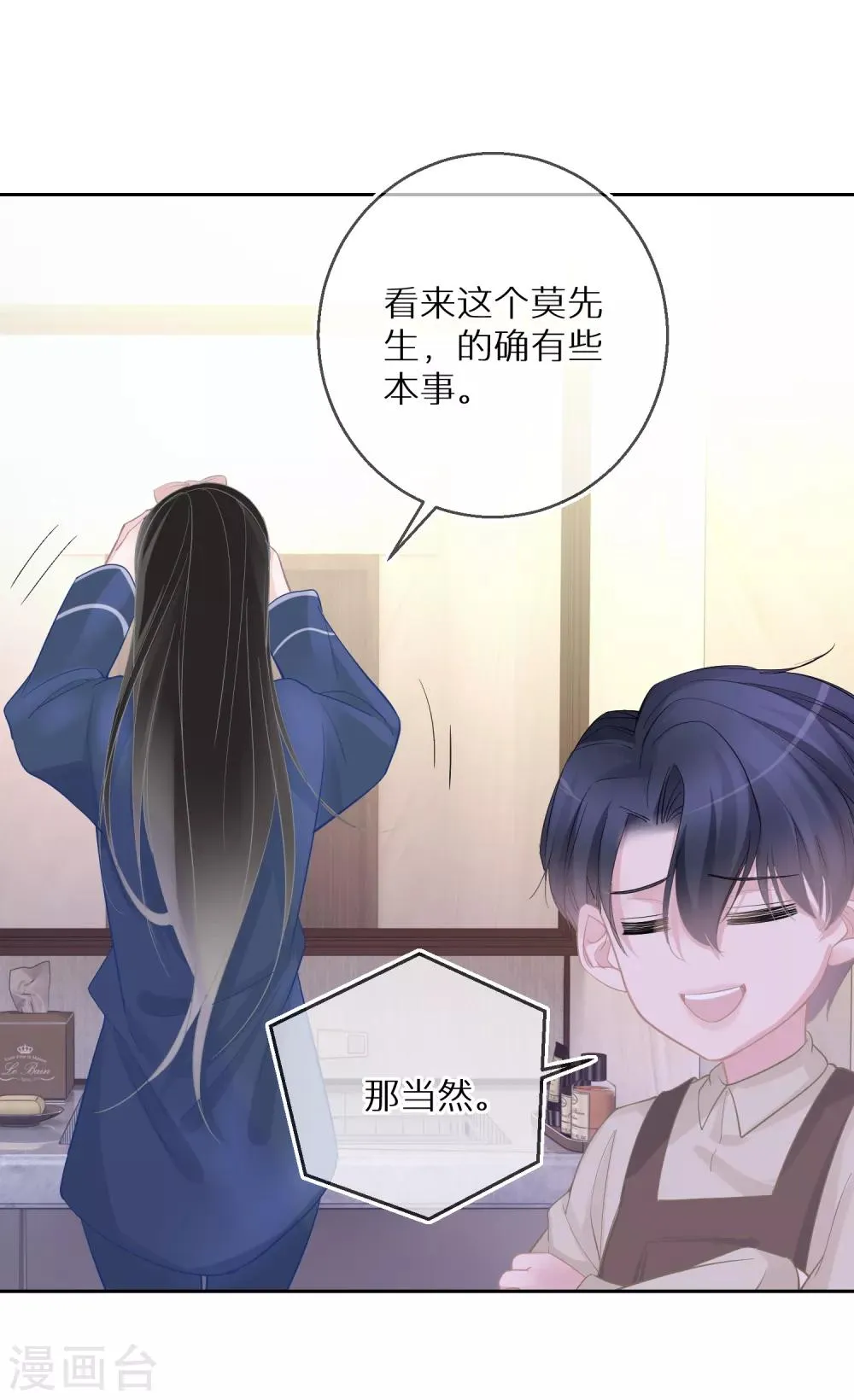 第25话 难道他有男朋友？ 第13页