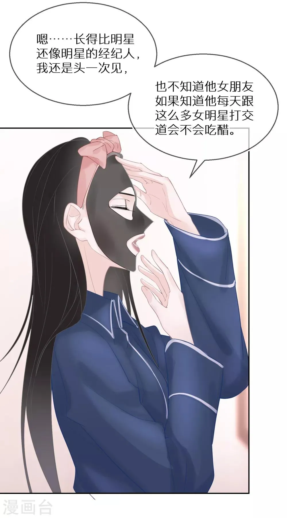 第25话 难道他有男朋友？ 第15页
