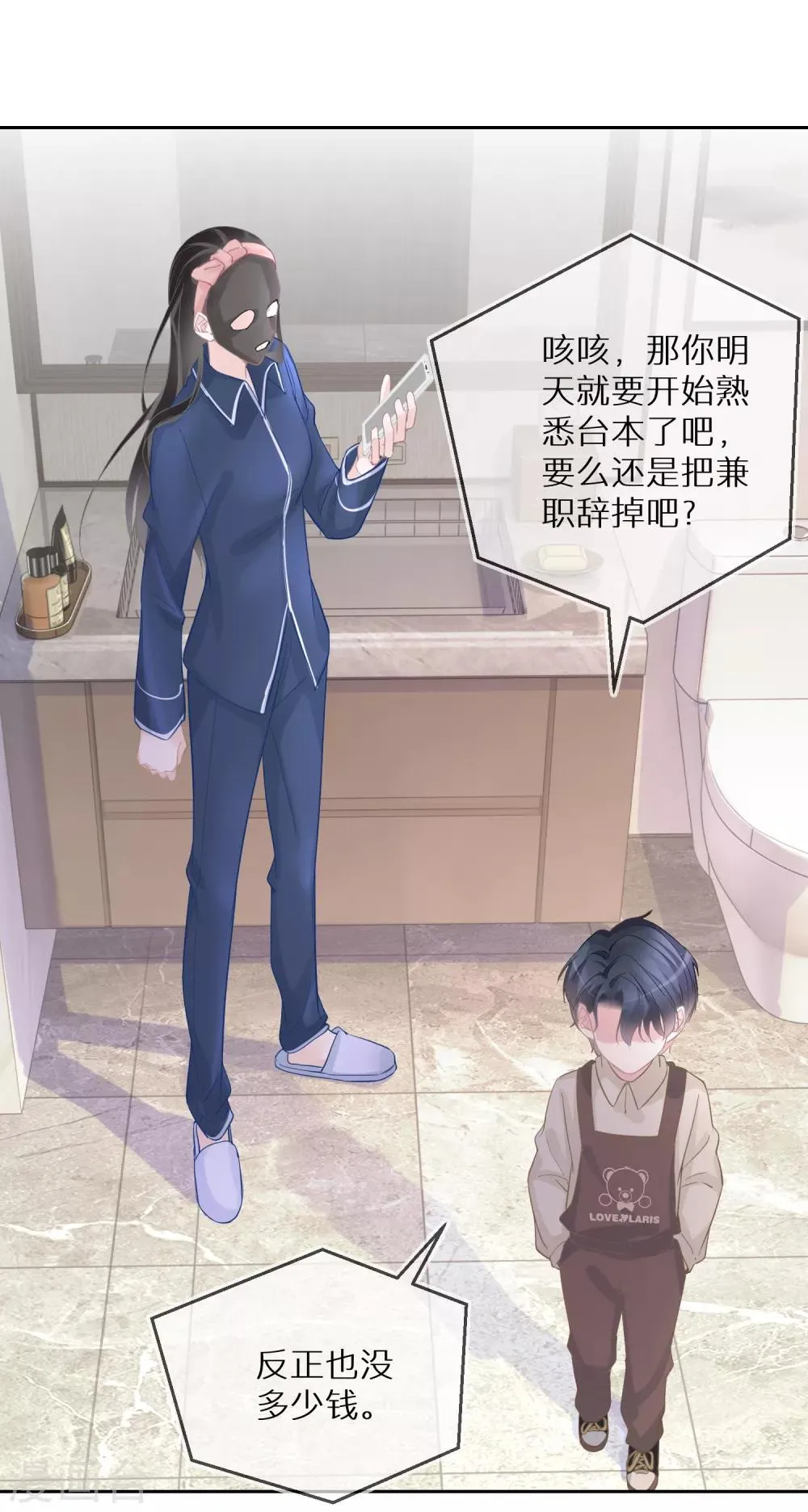 第25话 难道他有男朋友？ 第17页