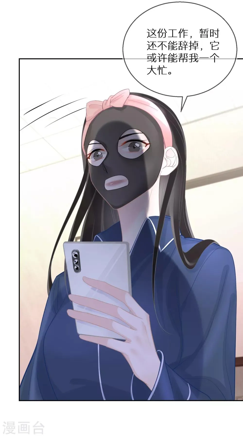 第25话 难道他有男朋友？ 第18页