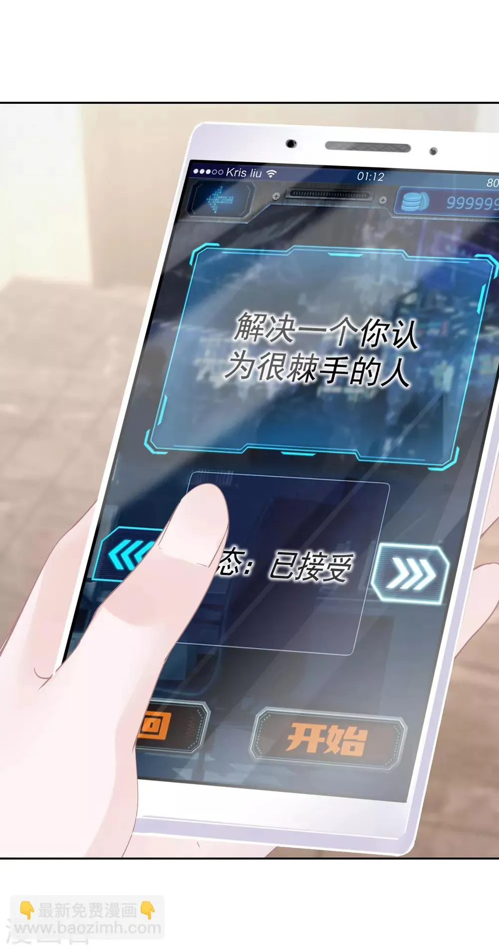 第25话 难道他有男朋友？ 第19页