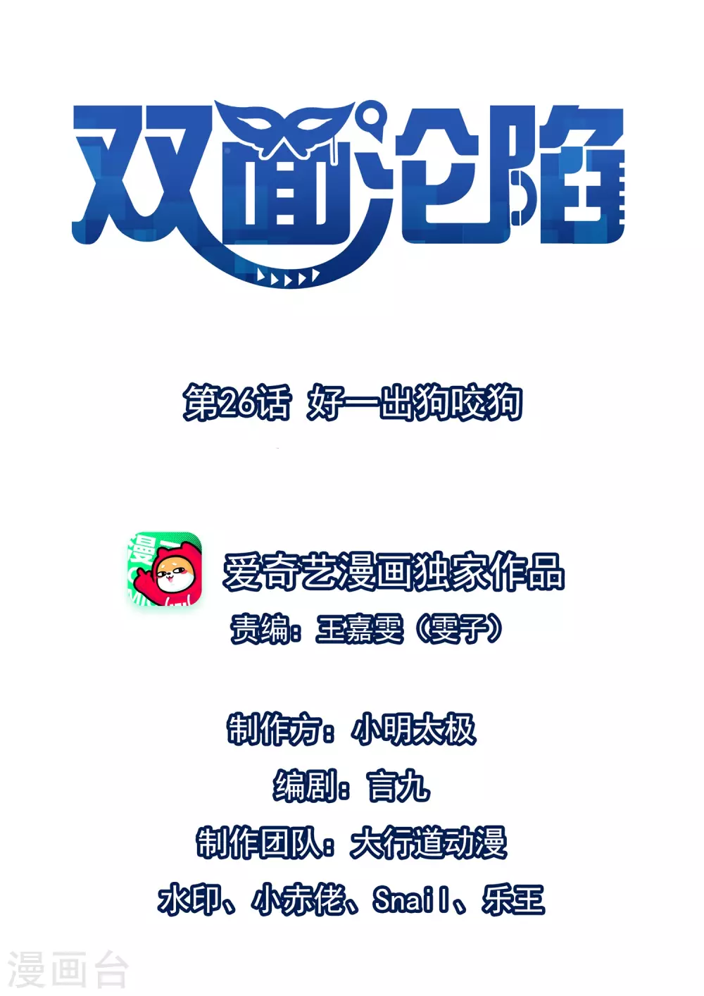第26话 好一出狗咬狗 第1页