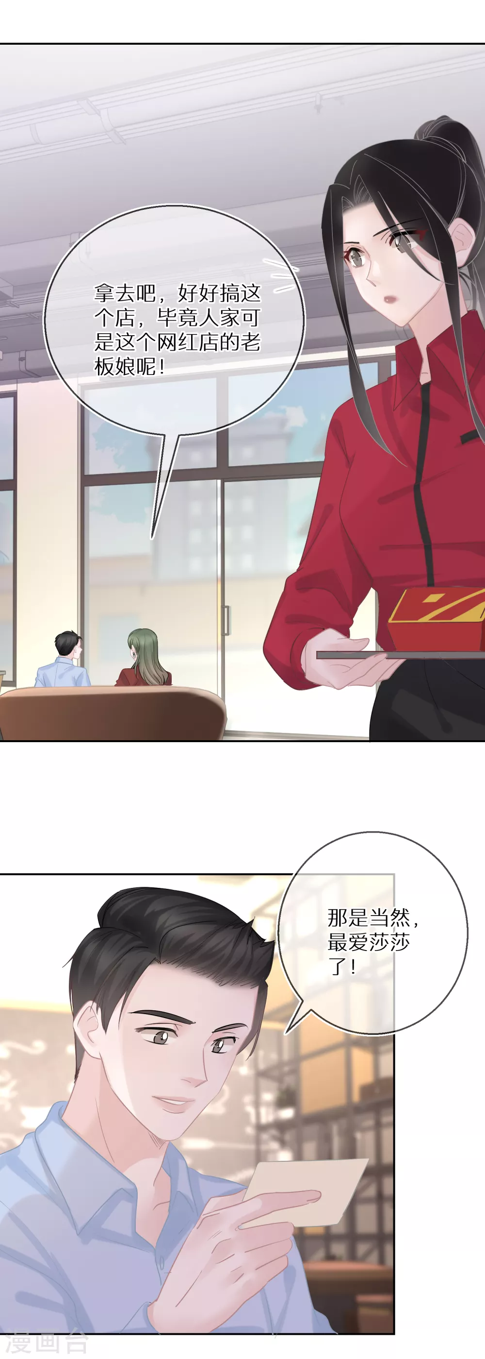 第26话 好一出狗咬狗 第2页