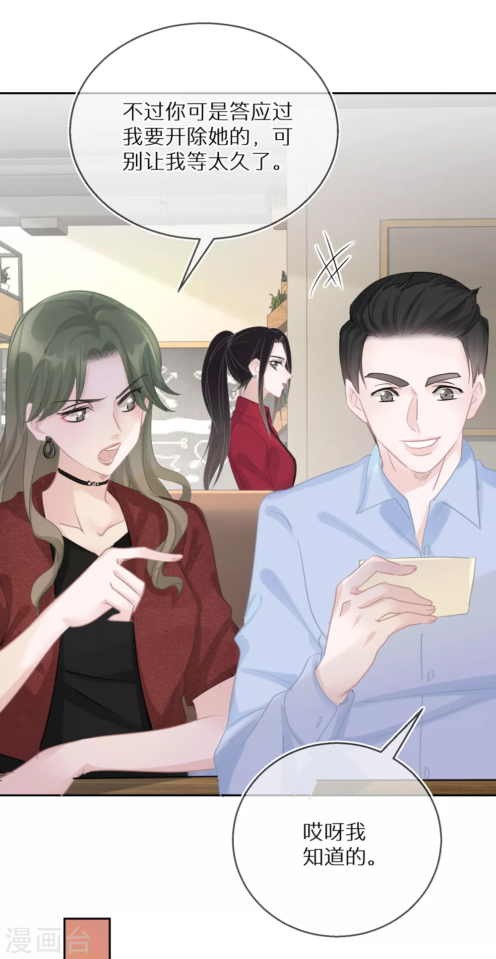 第26话 好一出狗咬狗 第3页