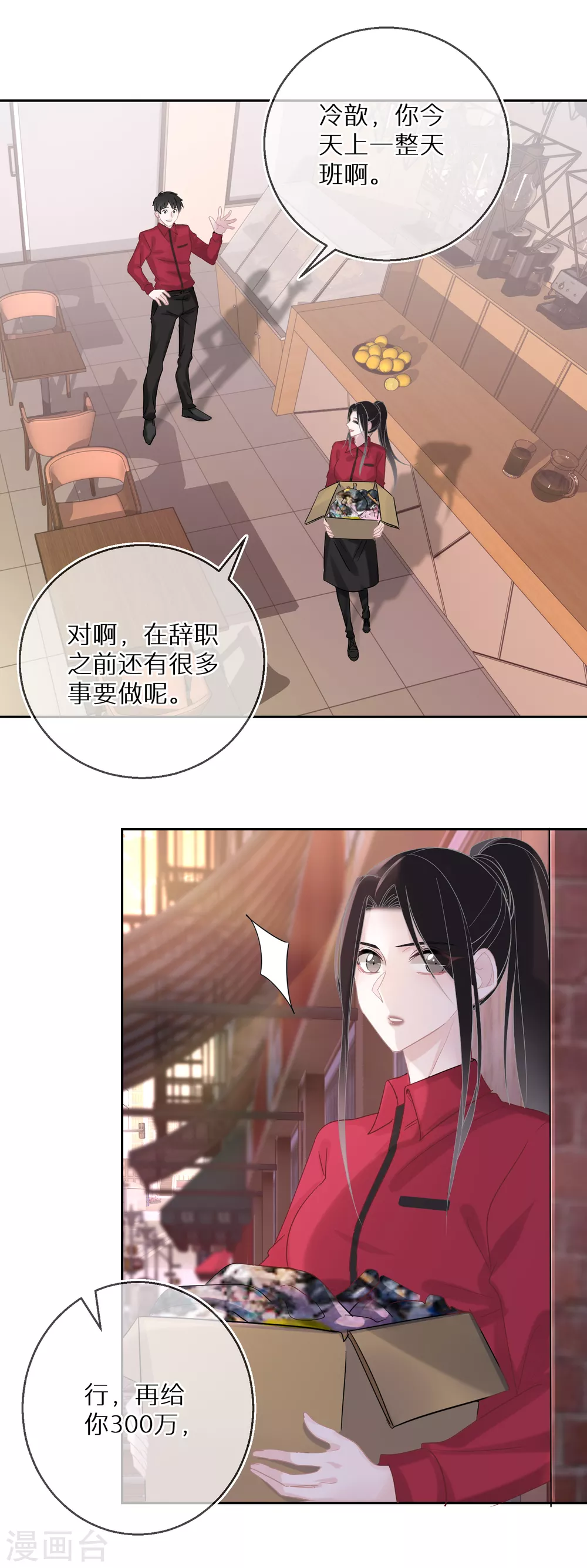 第26话 好一出狗咬狗 第5页