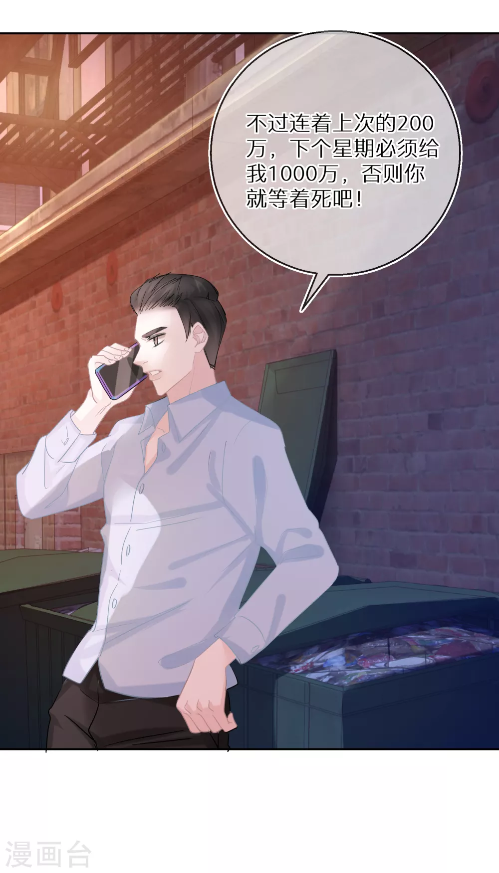 第26话 好一出狗咬狗 第6页