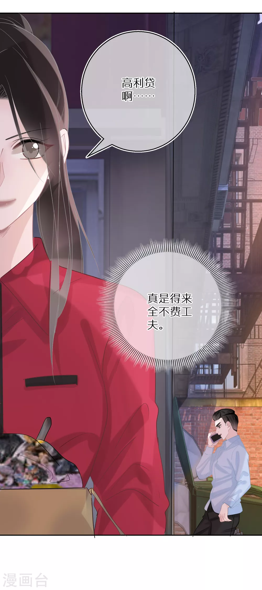 第26话 好一出狗咬狗 第7页
