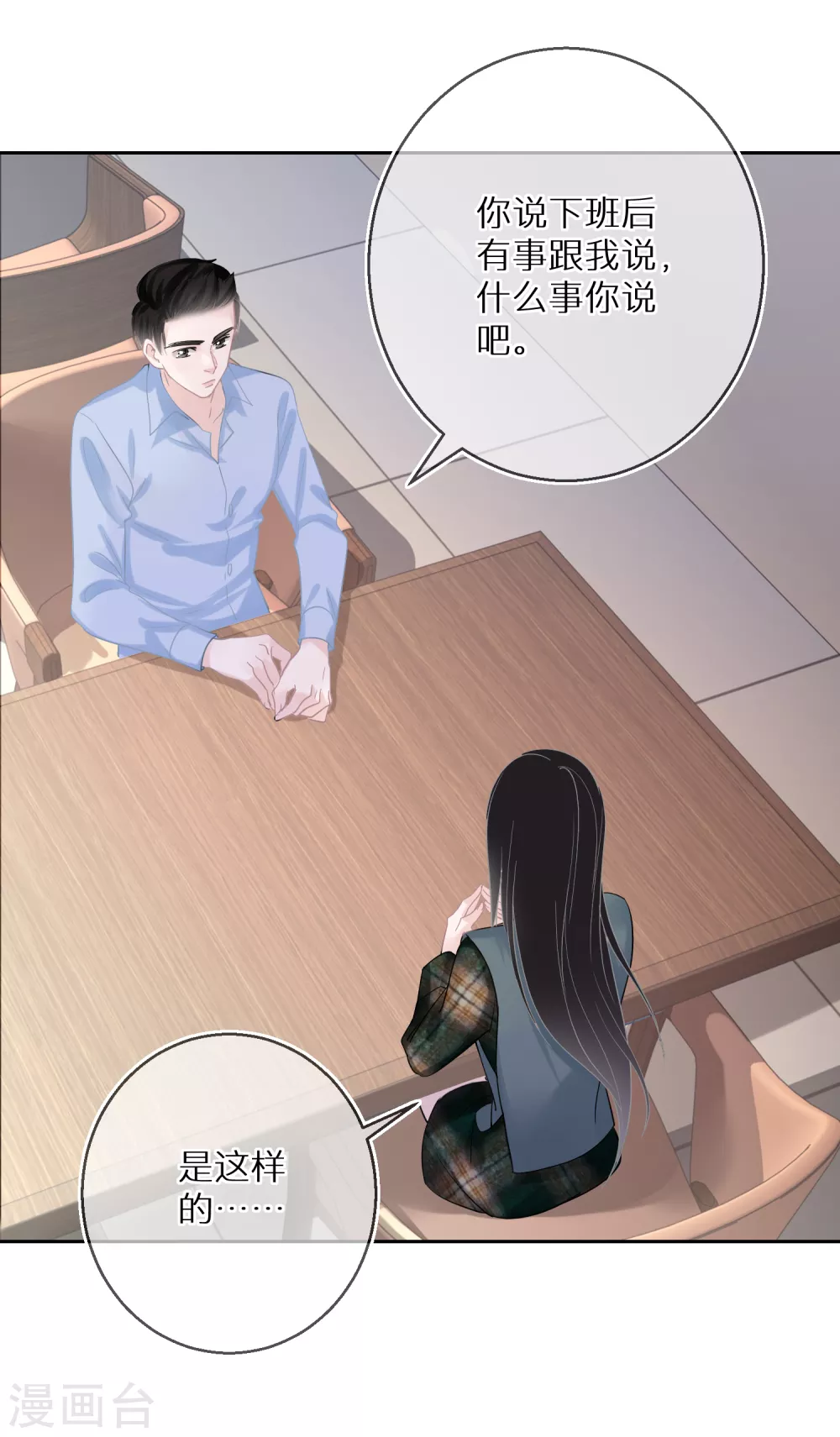 第26话 好一出狗咬狗 第9页
