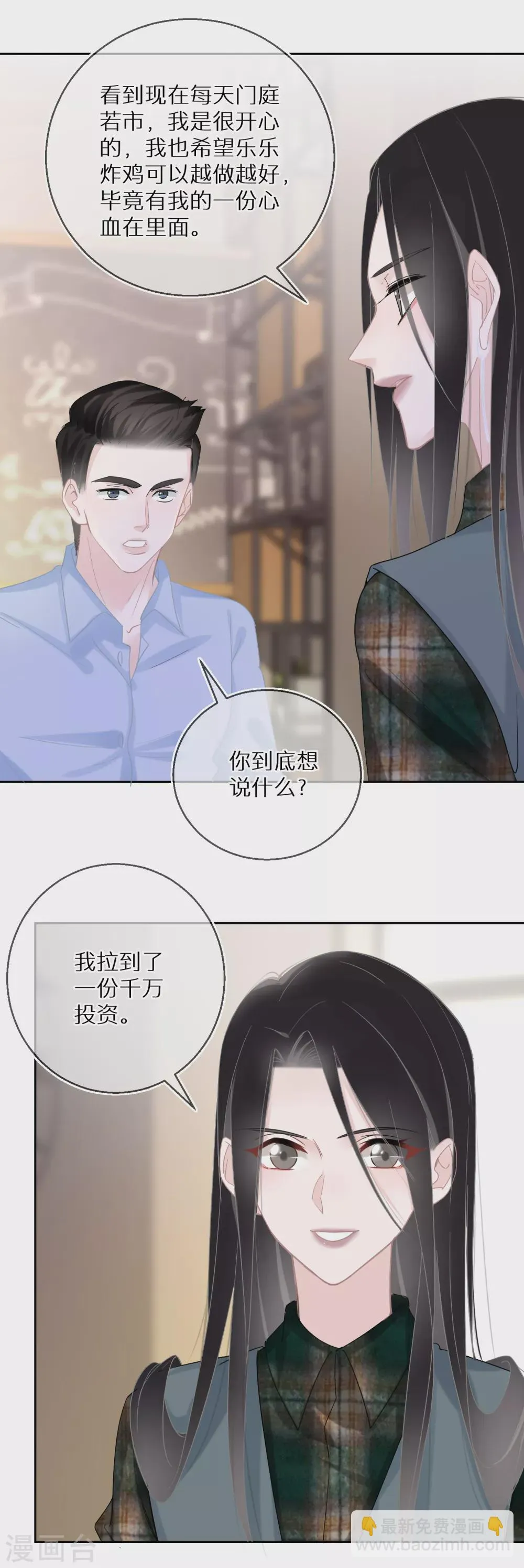 第26话 好一出狗咬狗 第10页
