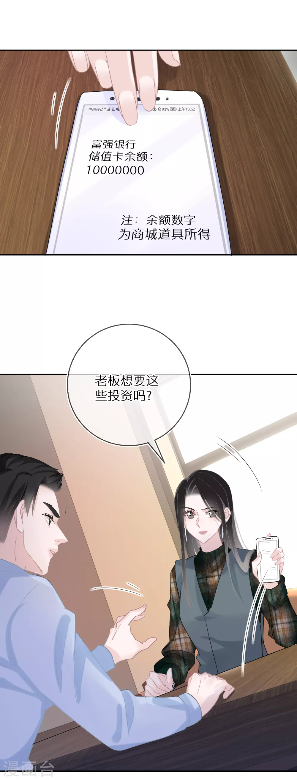 第26话 好一出狗咬狗 第11页