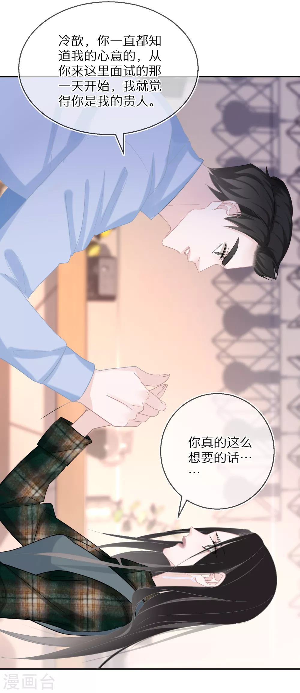 第26话 好一出狗咬狗 第12页