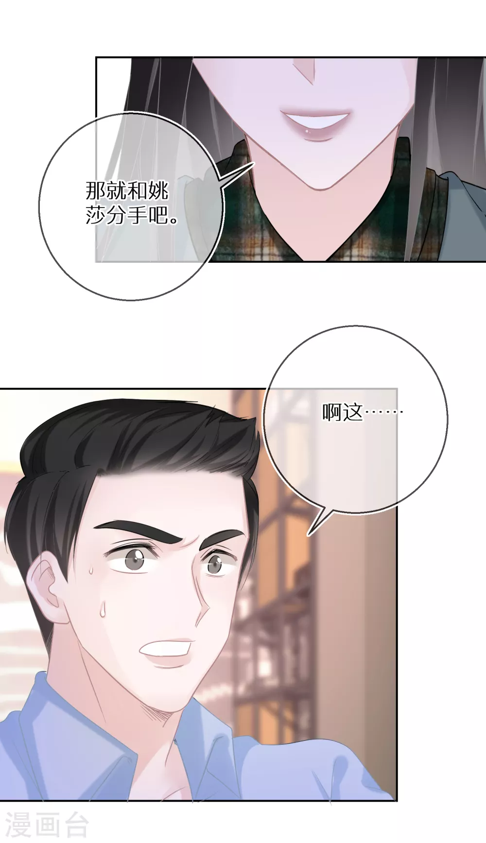 第26话 好一出狗咬狗 第13页