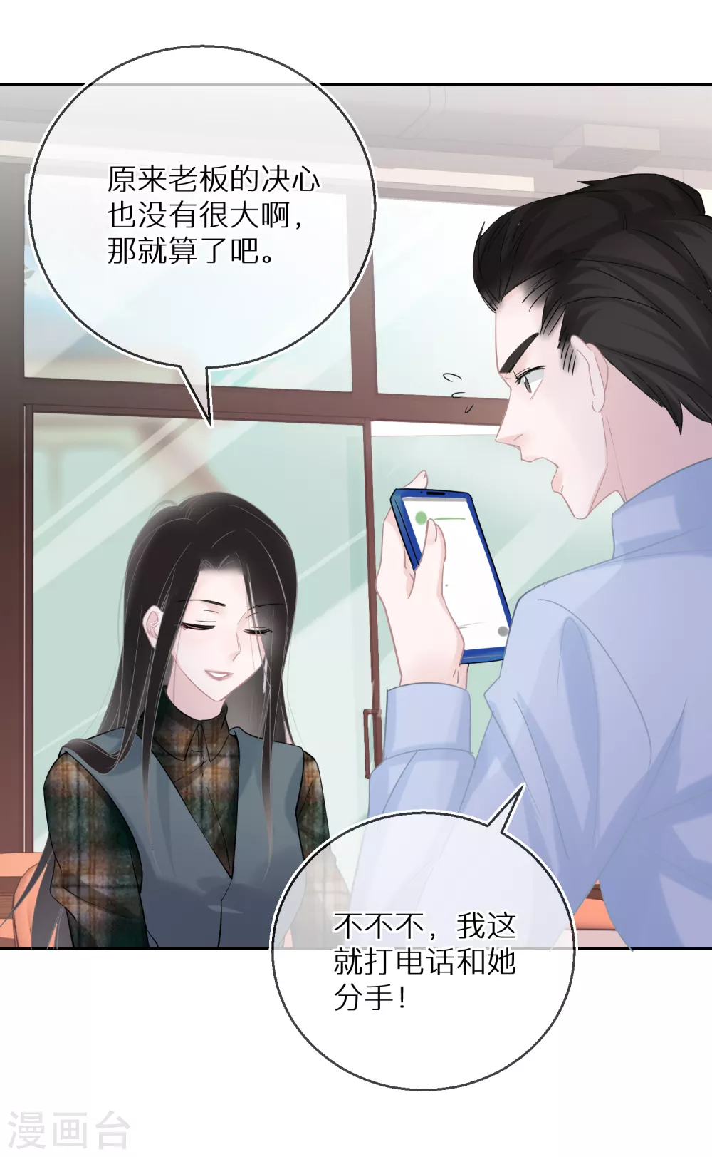 第26话 好一出狗咬狗 第14页