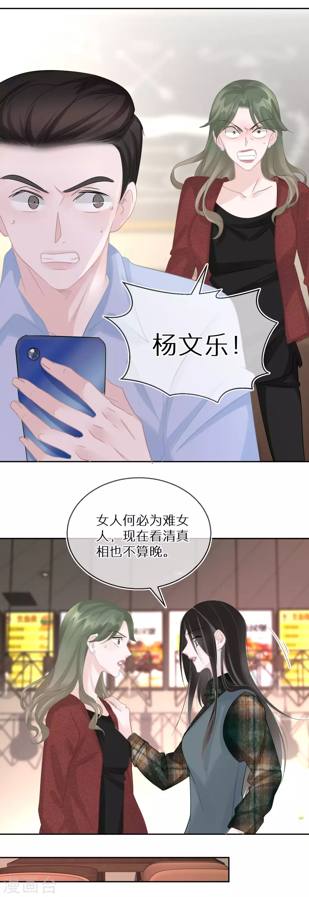 第26话 好一出狗咬狗 第15页