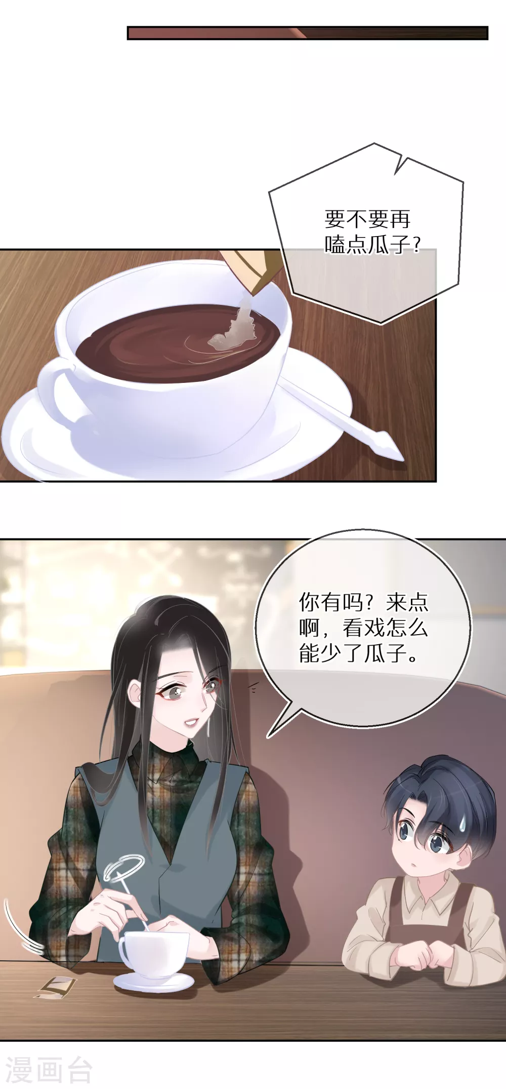第26话 好一出狗咬狗 第16页