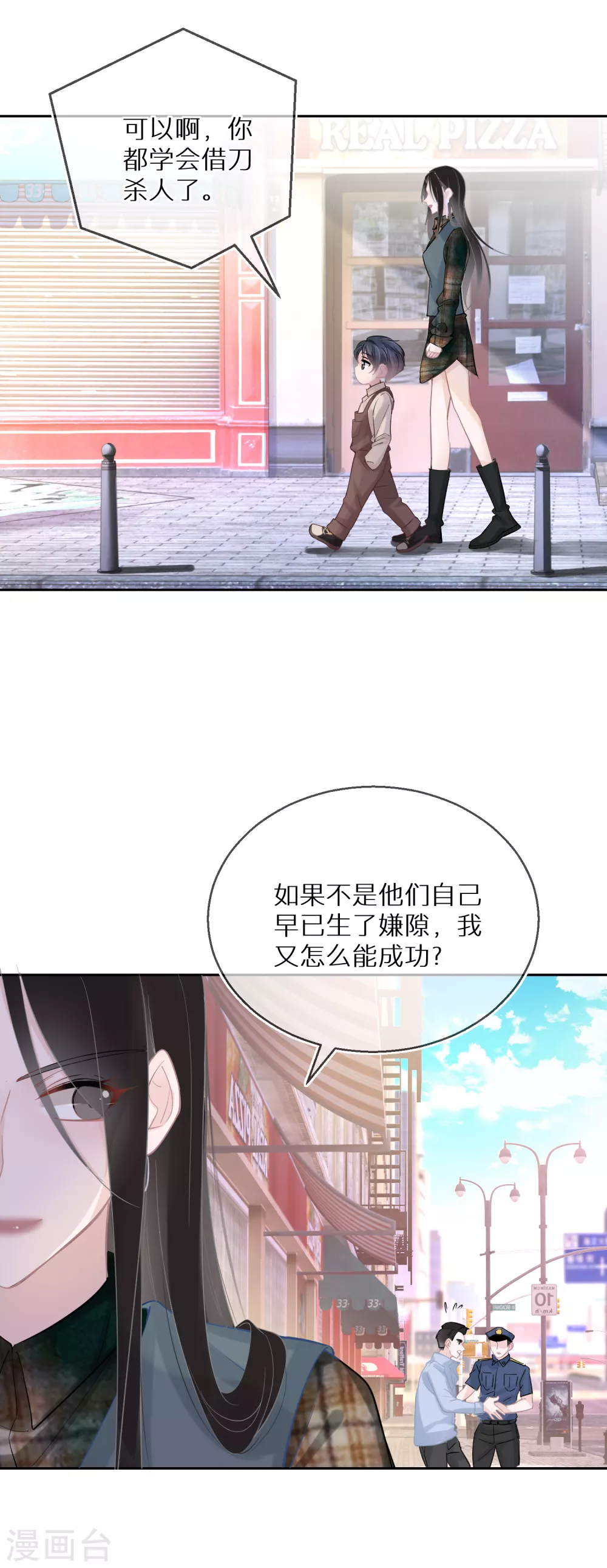 第26话 好一出狗咬狗 第19页
